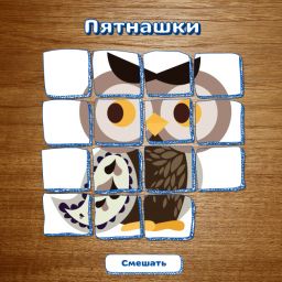 Пятнашки с картинками