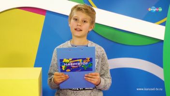 Навигатор. Новости. Выпуск 19