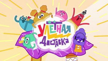 Улётная доставка