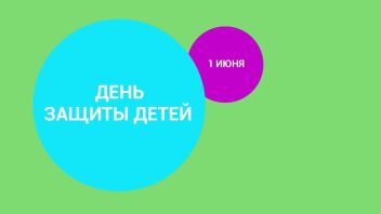 День защиты детей на телеканале «Карусель»