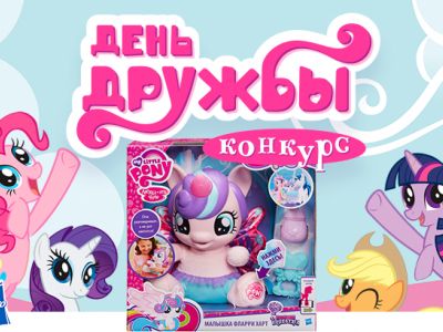 Фотоконкурс ко Дню дружбы (завершен)