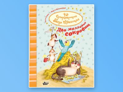 Звериный час