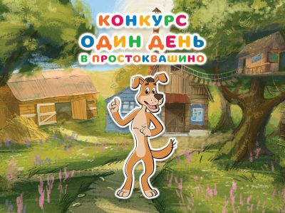 Телеканал «Карусель» и Шарик объявляют конкурс комиксов!