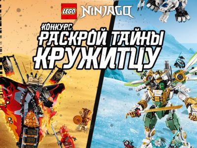 Подведены итоги конкурса «Раскрой тайны Кружитцу»!