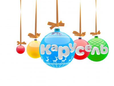 «Карусель» отмечает первый День рождения!