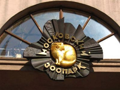 «Карусель» поздравит Московский зоопарк с 150-летием