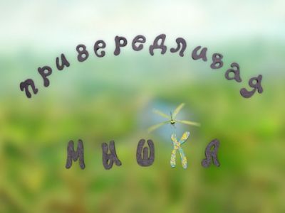 Лучший анимационный фильм для детей покажет «Карусель»