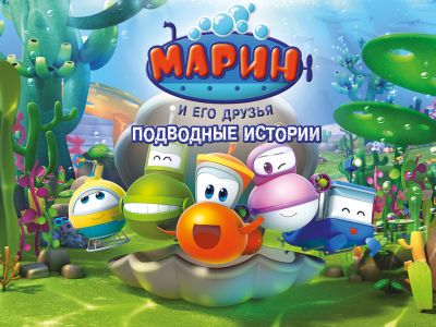 Большая премьера «Марин и его друзья» разбудит ранних пташек на телеканале «Карусель»