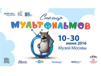 Телеканал  «Карусель» приглашает всех на выставку «Столица мультфильмов»