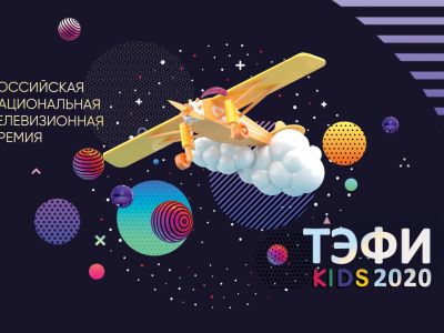 Телеканал «Карусель» получил премию «ТЭФИ-KIDS»