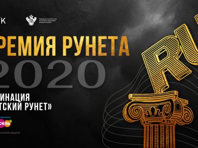 Телеканал «Карусель» и «Премия Рунета 2020»  наградят лучшие детские интернет-проекты