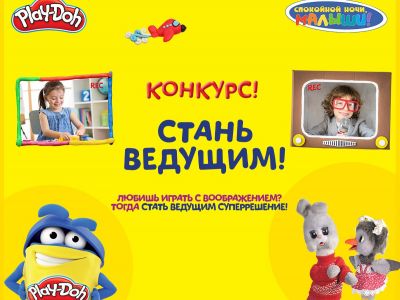 Подведены итоги конкурса «Стань ведущим»