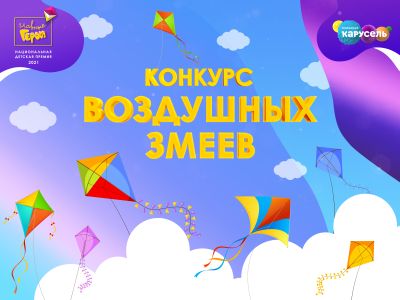 Конкурс воздушных змеев