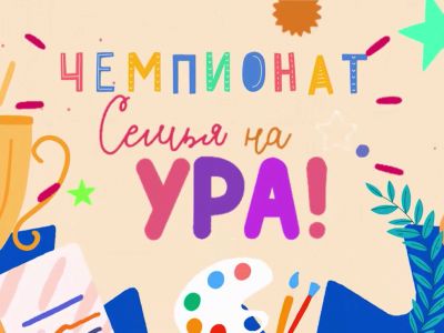 Телеканал «Карусель» объявляет чемпионат «Семья на ура!»