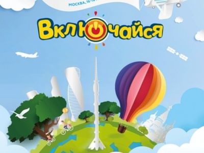 Фестиваль «Включайся!» прошёл при участии телеканала «Карусель»