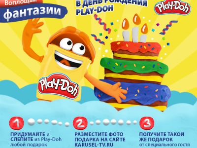 Победители второй недели конкурса «День рождения Play-Doh!»