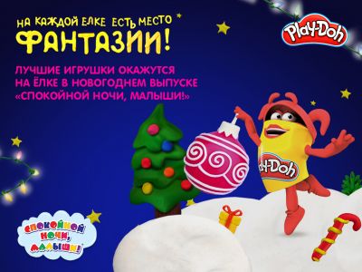 Подведены итоги конкурса «Play-Doh — Новый год 2022»