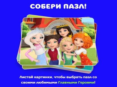 Новая игра «Пазлы»