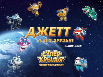 Начался розыгрыш призов «Кто ты из героев команды «Супер Крылья»!
