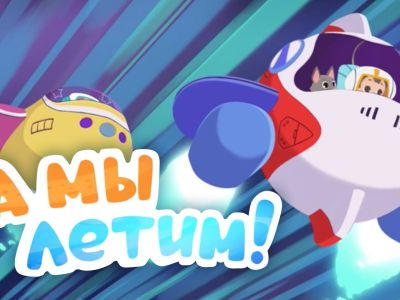 Мой мир. Поём вместе