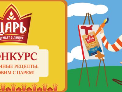 Сказочные Рецепты: Готовим с Царём!