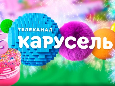 Владимир Путин поздравил «Карусель»