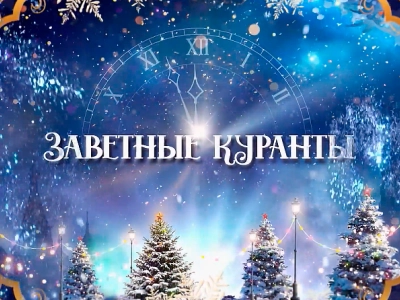 Спектакль «Кремлёвская ёлка-2026. Трансляция из Государственного Кремлёвского дворца» с сурдопереводом