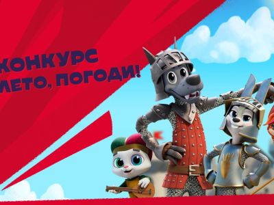 «Ну, лето, погоди!»