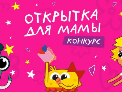«Открытка для мамы»