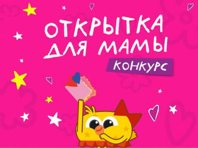 Подведены итоги конкурса «Открытка для мамы»