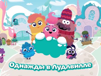Подведены итоги конкурса «Однажды в Лудлвилле»