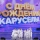 Событие: 27 декабря «Карусель» покажет в эфире праздничный концерт в честь 15-летия канала