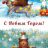 Коля