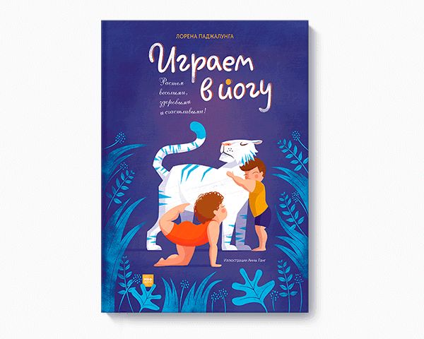 Играем в йогу