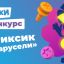 ТелеФиксик на «Карусели»