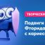 Подвиги рыцаря Фторида в борьбе с кариесом