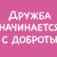 День дружбы