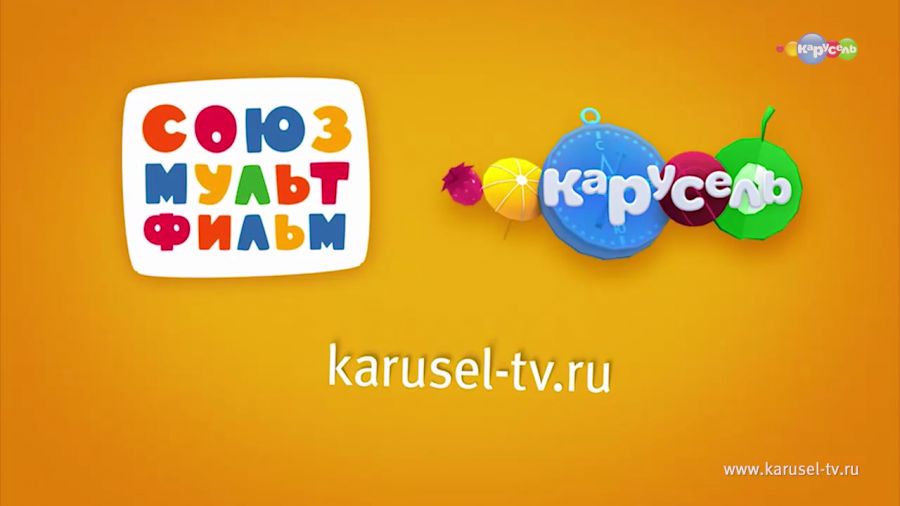 Союзмультфильм на канале «Карусель»