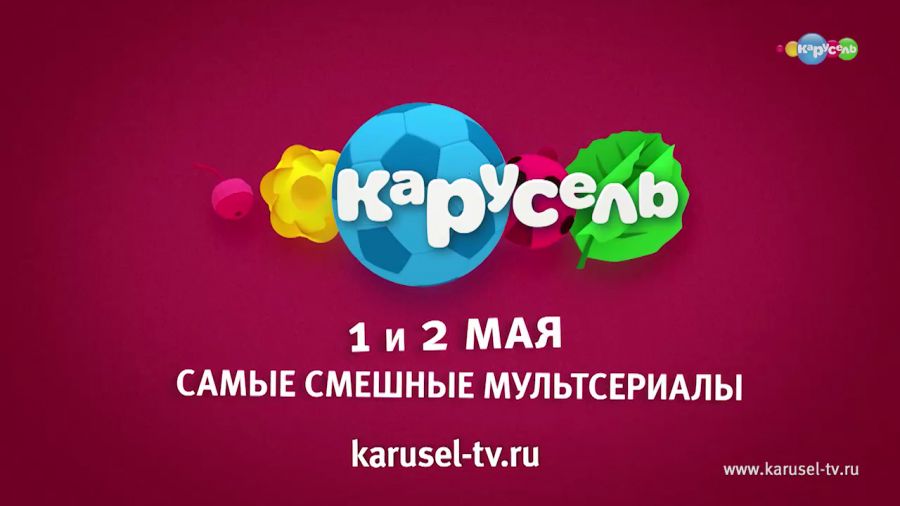 Самые смешные мультсериалы 1-2 мая