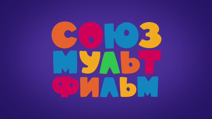 «Союзмультфильм» на канале «Карусель»