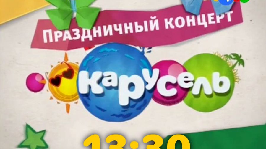 Праздник 1 июня 2012 г. Прямое включение 13:30 