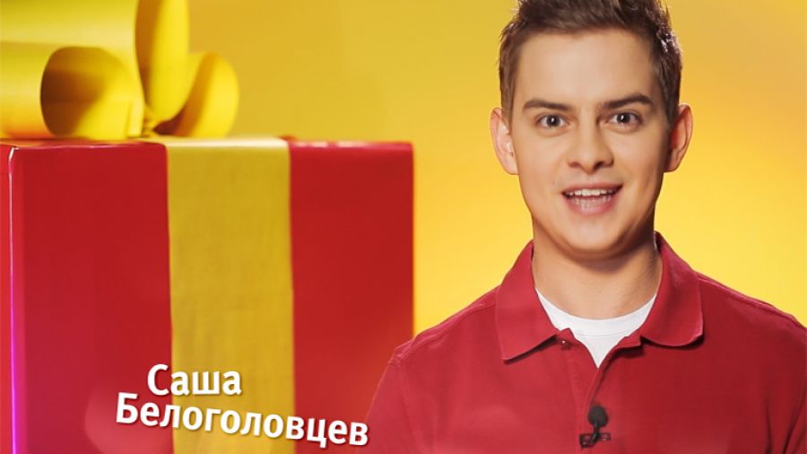 Александр Белоголовцев поздравляет с наступающим Новым Годом
