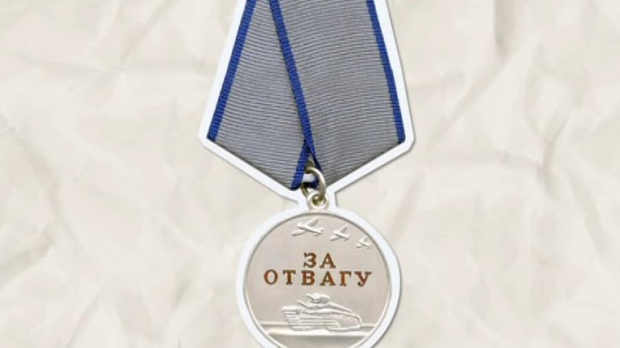 Знаки победы. Медаль за отвагу
