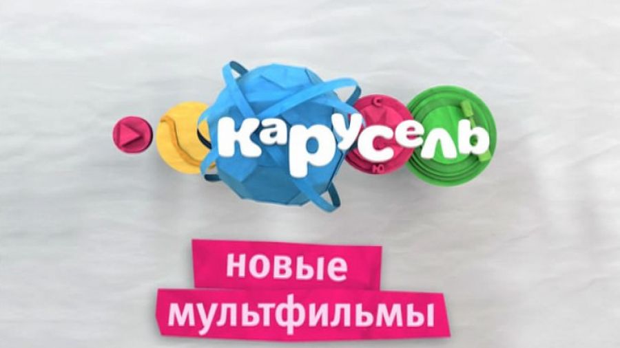 Новые мультфильмы