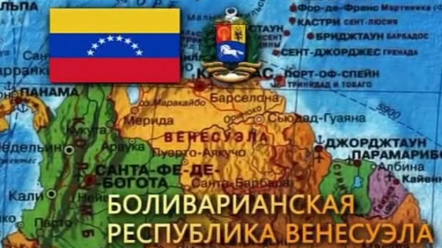 В гостях у Деда-Краеведа. Дальние страны. Выпуск 71. Венесуэла