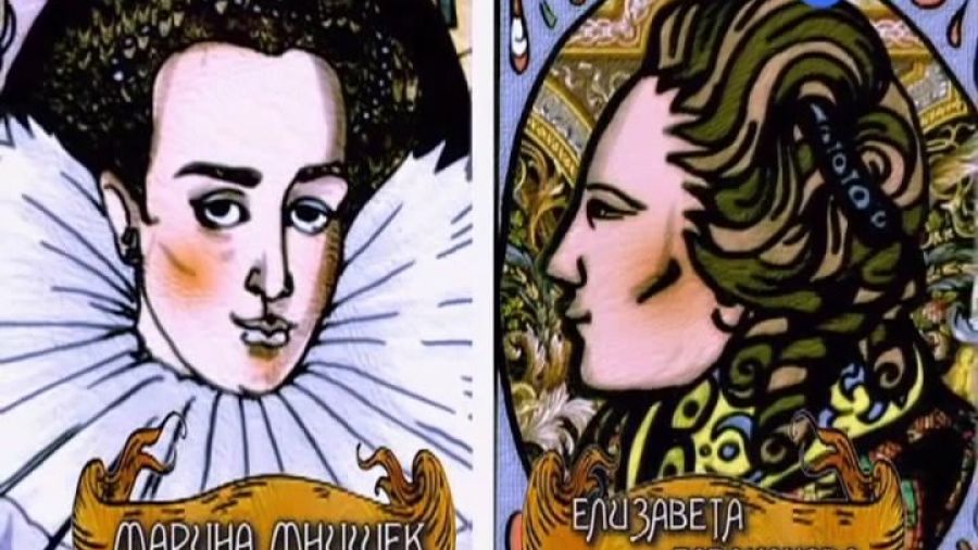 Нарисованные и100рии. Выпуск 42. Марина Мнишек — Елизавета Тараканова