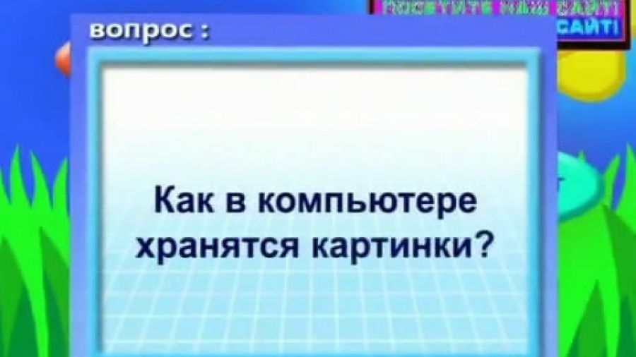 Почемучка. Сезон 3. Выпуск 23. Хранение картинок