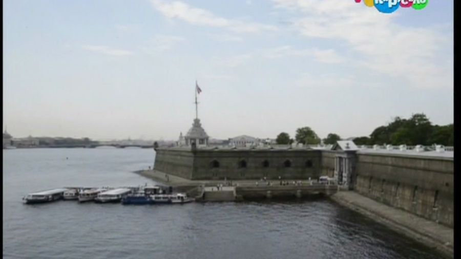 Путешествуй с нами. Выпуск 10. Санкт-Петербург - Петропавловская крепость