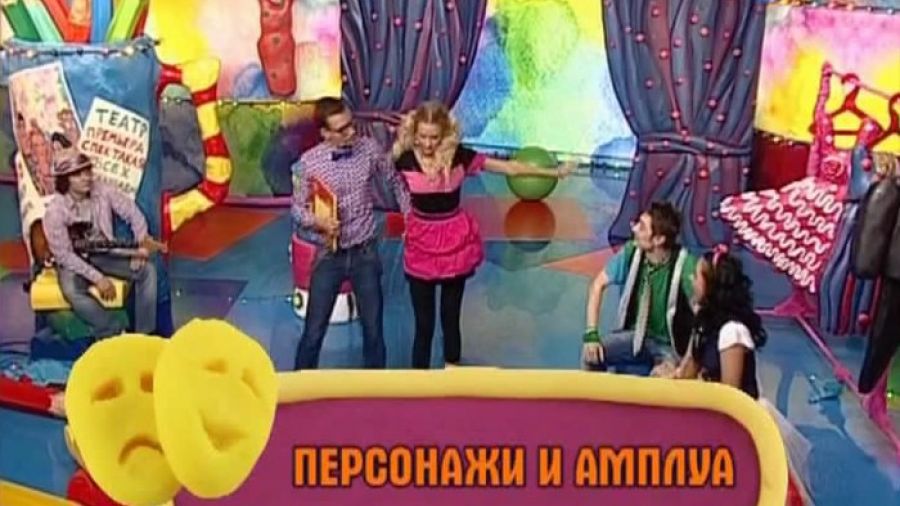 Театральная Фа-Соль. Выпуск 6. Персонажи и амплуа