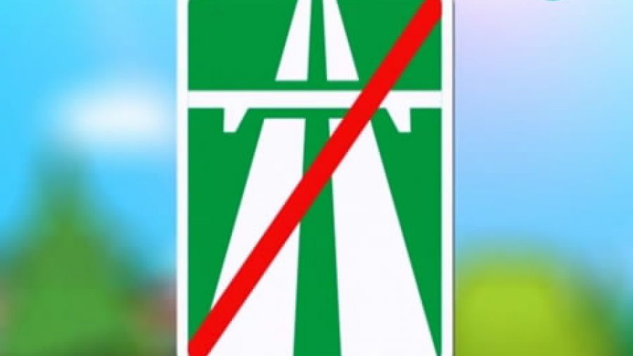 Знак «Конец автомагистрали»